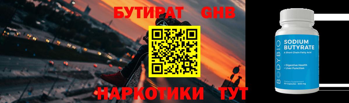 БУТИРАТ BDO Ульяновск
