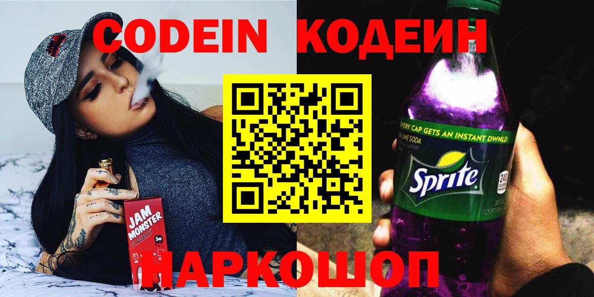 Codein Purple Drank Ульяновск