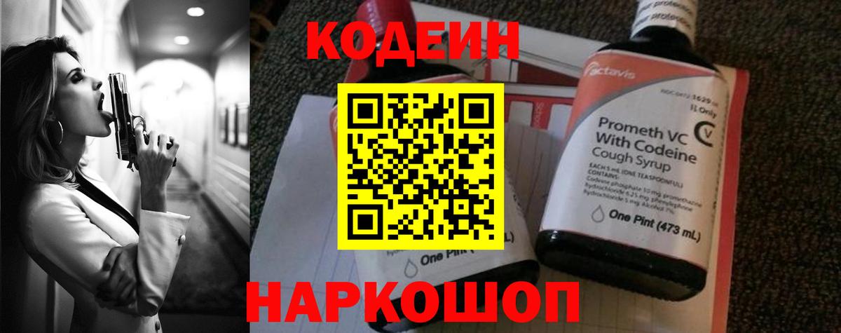 Кодеиновый сироп Lean напиток Lean (лин)  Вход с VPN  Ульяновск  Codein напиток Lean (лин) 