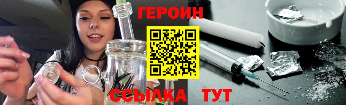 ГЕРОИН VHQ Ульяновск