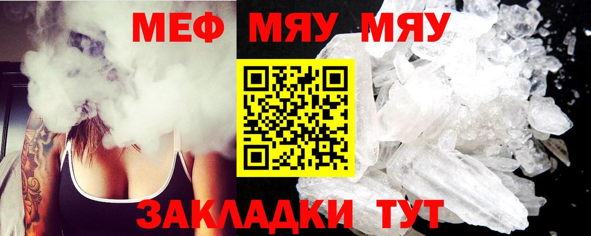 Меф мяу мяу  Ульяновск